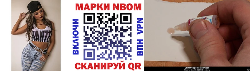 Марки N-bome 1,8мг Первомайск